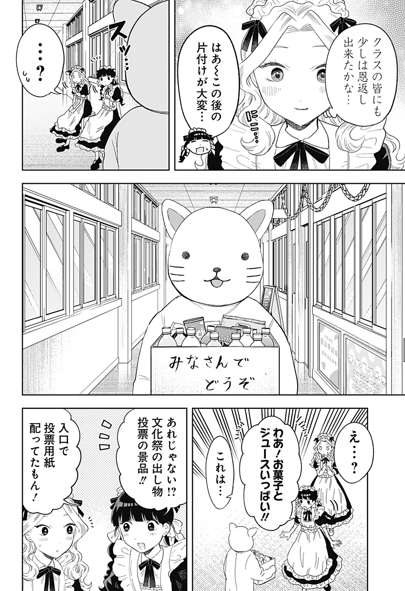 Tsuruko no Ongaeshi - Chapter 24 - Page 20